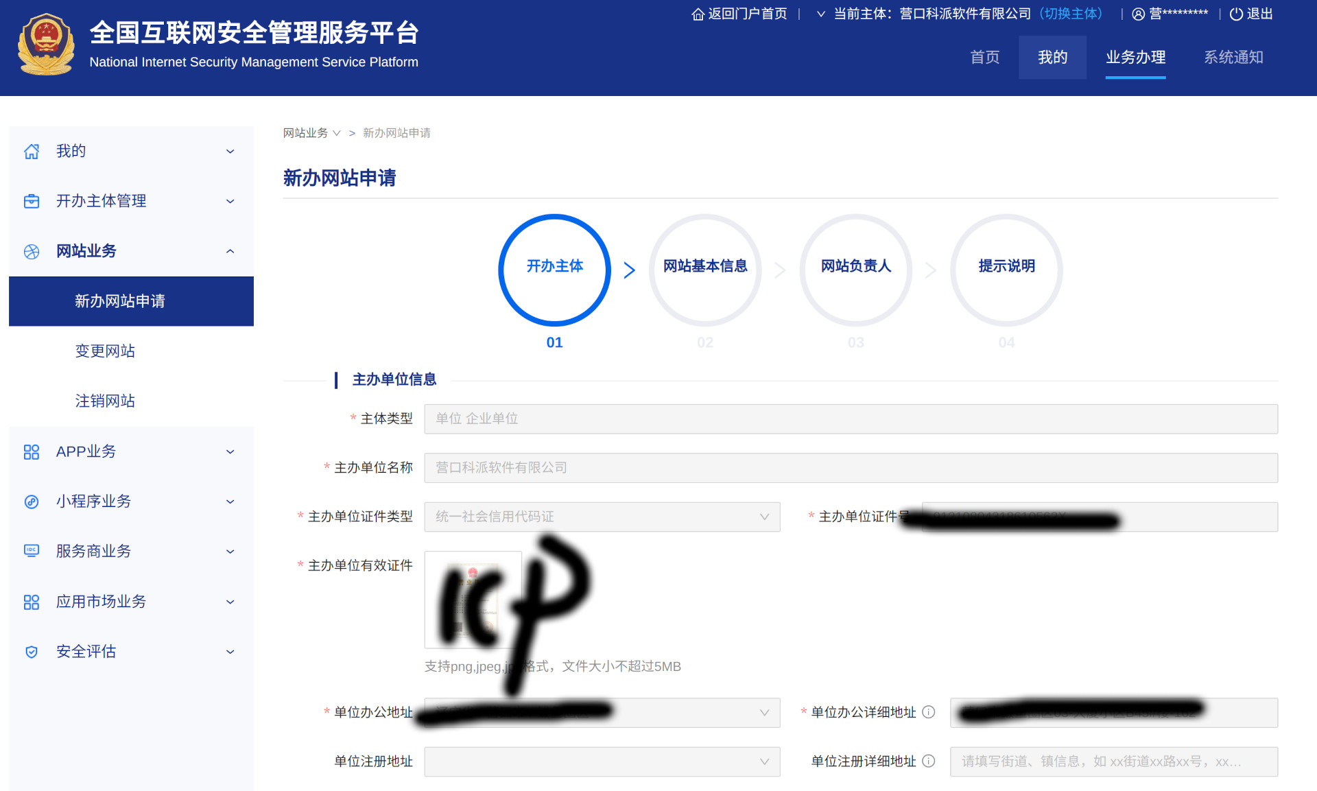 公安部的网站备案流程-自助备案步骤