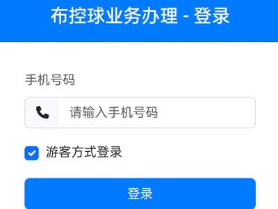 布控球业务办理系统定制开发功能实现
